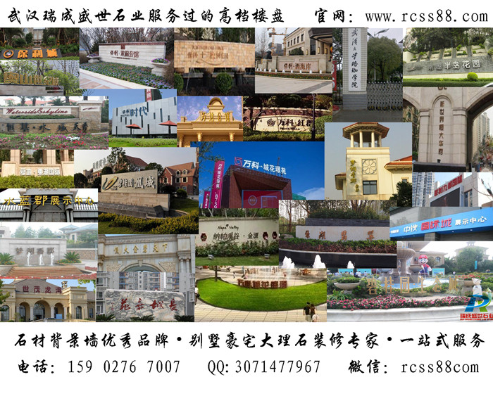 武汉瑞成石业服务q的高楼盘拼图