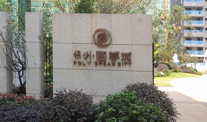 瑞成x合作客户楼盘