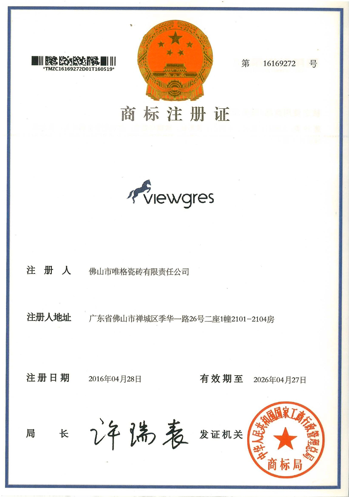 å”¯æ ¼å•†æ ‡æ³¨å†Œè¯ä¹¦viewgres_å‰¯æœ¬.jpg